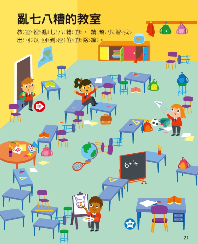 四歲迷宮-全腦開發遊戲書